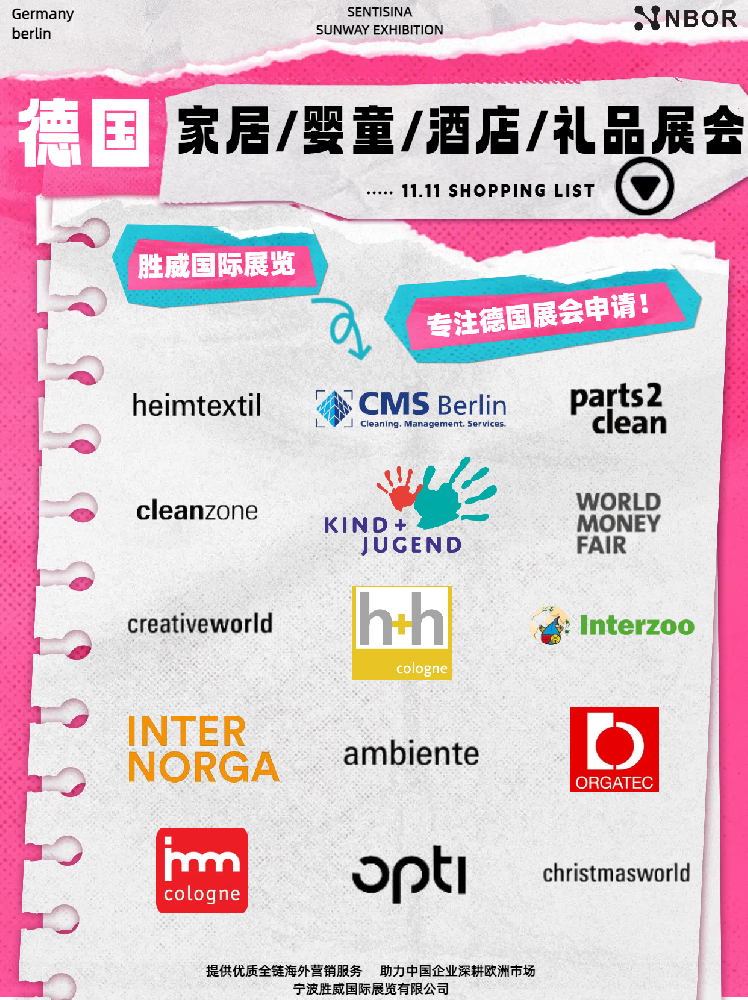 家居/婴童/酒店/礼品类展会