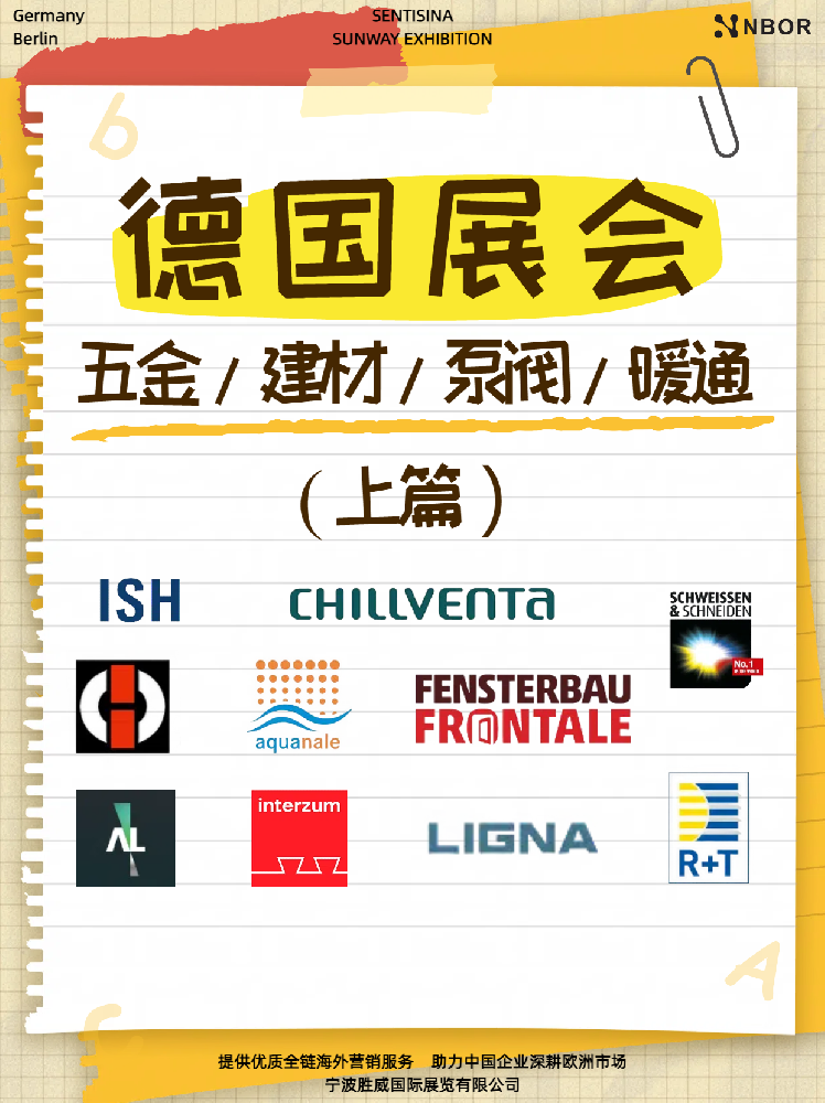 五金 / 建材 / 泵阀 / 暖通类展会