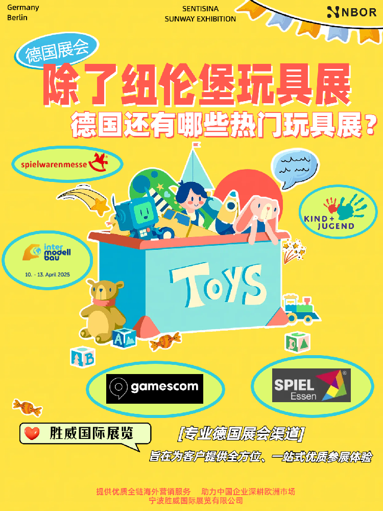 德国玩具展全攻略 | 除了纽伦堡玩具展，这些玩具展也不容错过！