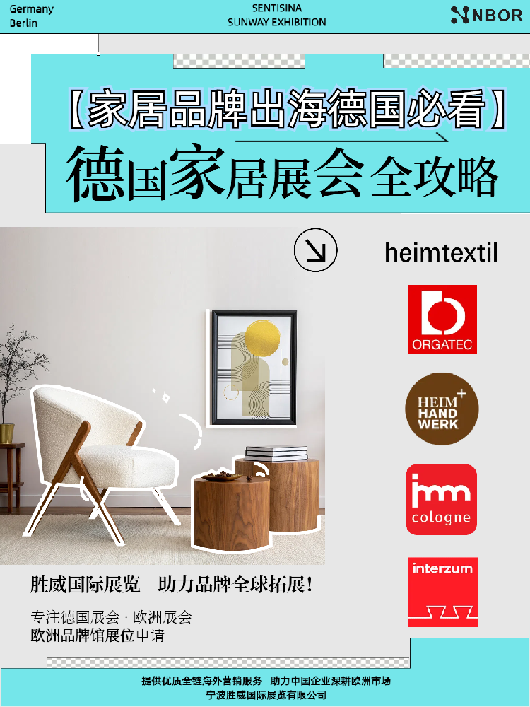 展会合集 | 家居品牌出海德国必看，德国家居展会全攻略